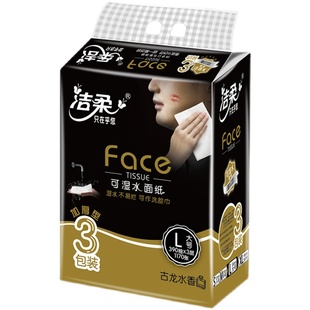 洁柔大号抽纸古龙水香味纸巾3层130抽可湿水面巾纸家用餐巾纸加厚