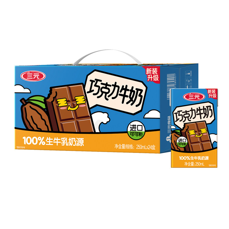 三元巧克力牛奶250ml*24盒*2提学生早餐奶巧克力风味奶饮品