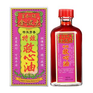 金波士救心油香港特效鸿威星加坡活络公司进口中国香版原装心肺