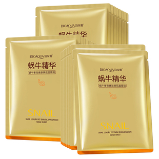 抢30片蜗牛原液面膜补水保湿蜗牛精华贴片面膜温和舒缓面膜女
