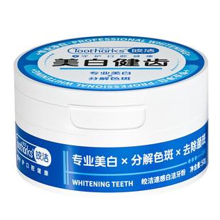 皎洁牙粉美白去黄清洁污垢牙齿洗白去渍神器亮白除口臭旗舰店正品