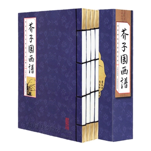 芥子园画谱彩图版全套4册国学国艺丛书康煕版芥子园画传山水画花鸟人物兰梅竹菊画谱绘画教材国画基础入门级教材教程原版原味