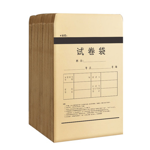 三益档案试卷袋牛皮纸A3/A4小学生考试双舌公务员考研试题答题卡4/8开密封高考职业技能高考试资料袋定制logo