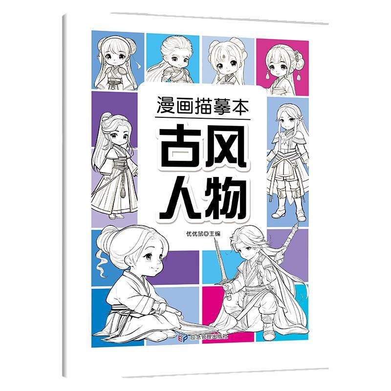 儿童描摹画本简笔画古风人物公主动漫画入门临摹学画画4-6岁手绘