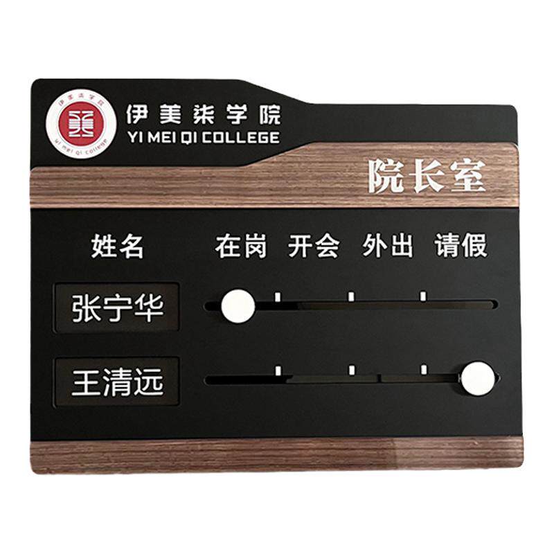 新款亚克力人员去向牌定制动态一览表办公室人员仿木纹科室牌定做