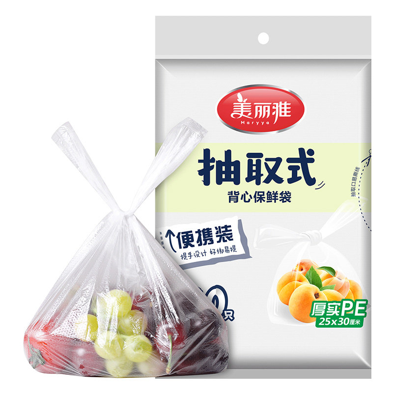 美丽雅背心式保鲜袋食品级家用特小中大号加厚一次性厨房冰箱冷藏