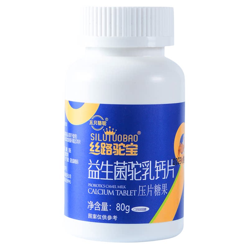益生菌驼奶高钙片男女老少适用