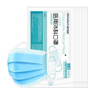 海氏海诺一次性医用外科口罩三层防护舒适防风防晒薄款口罩