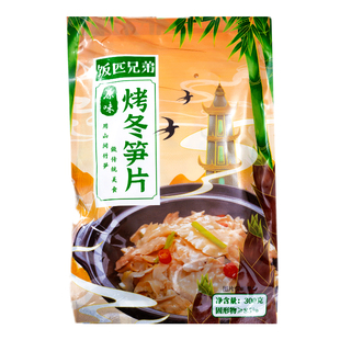 饭匹兄弟原味烤冬笋片湖南桃江冬笋碳烤笋尖非干货干笋糯米笋