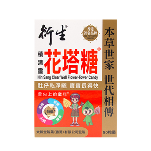 【直播专属】香港著名品牌衍生港版婴幼儿童积清灵花塔糖50粒