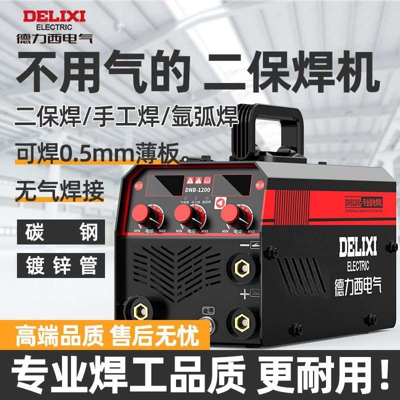 德力西三用无气二保焊机220v家用大功率全套配件焊接电焊机