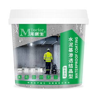 水泥基渗透结晶型防水涂料地下室内外墙混凝土水池补漏堵漏水修复