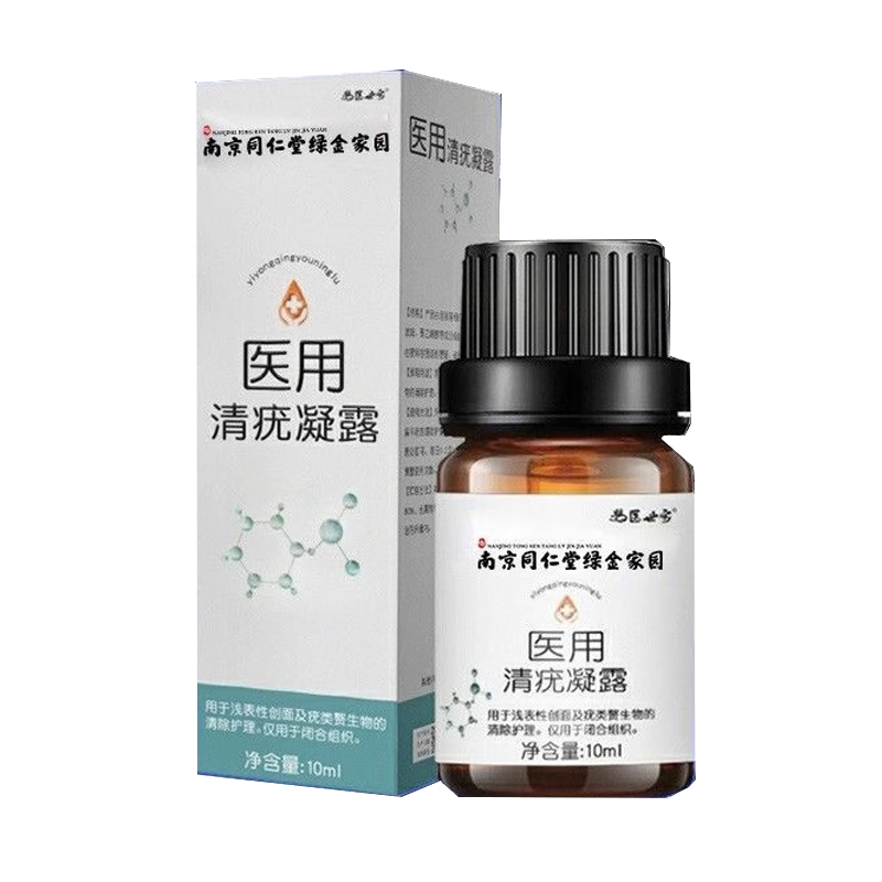 南京同仁堂生物科技医用清疣凝露皮肤外用大药房正品旗舰店1ck