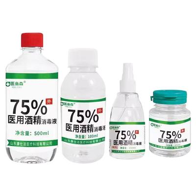 海氏海诺医用75酒精消毒液