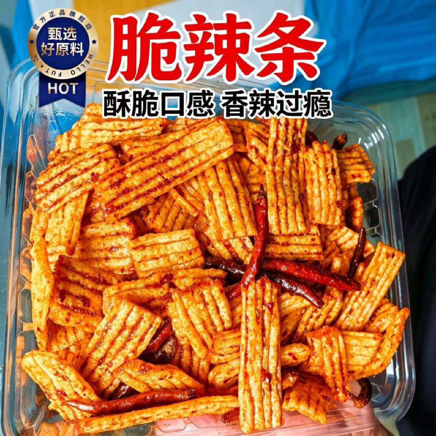 干吃脆辣片脆辣条非油炸香辣锅巴麻辣过瘾休闲解馋辣味网红零食