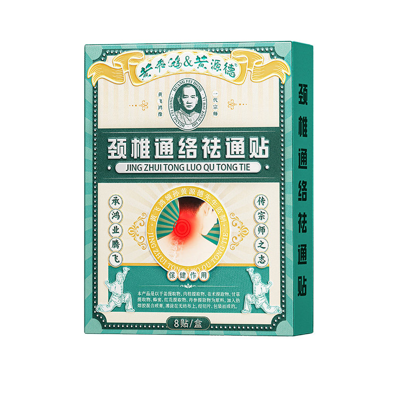 颈椎贴热敷颈椎病专用贴膏头晕脑供血不足压迫头昏神器治疗疏通特
