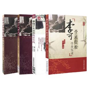 李可中医书籍正版全套4本危重症篇跟师李可抄方记+肿瘤篇+李可学术经验学步实录+李可学术思想临证实践老中医全套经典李可书