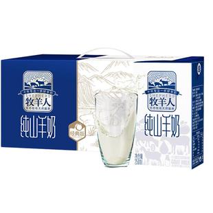 牧羊人山羊奶1箱装纯奶适儿童妇女青老人早餐奶PC两件更优惠款