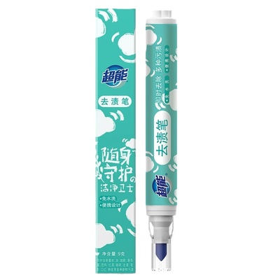 超能去渍笔免水洗即时去污渍神器