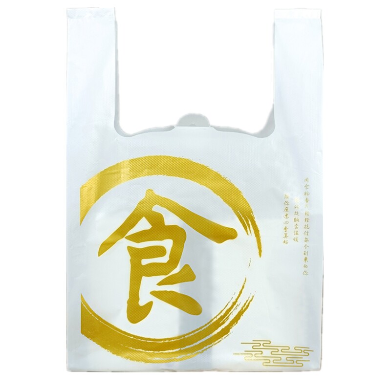 外卖打包袋餐饮商用手提背心袋方便袋食品包装塑料袋子可定制定做