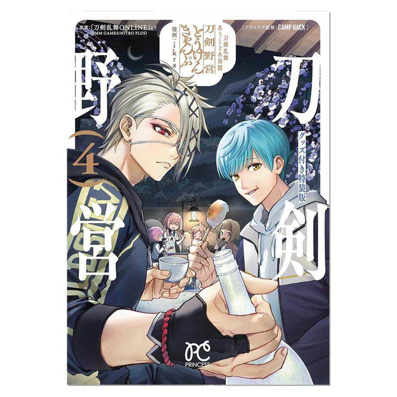 户外漫画 刀剑乱舞 刀剑野营 4 带附录特装版 刀剣乱舞 あうとどあ異聞 刀剣野営 グッズ付き特装版 4 ikra