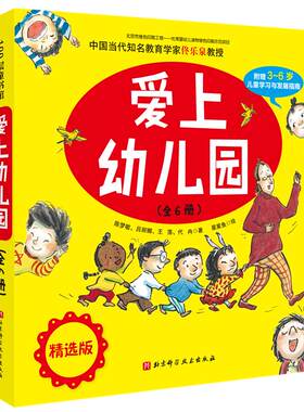 爱上幼儿园绘本全6册情绪管理