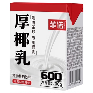菲诺厚椰乳生椰拿铁奶茶咖啡专用奶椰奶椰浆早餐燕麦奶整箱批发