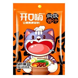 开口嗨焖饭酱汁懒人焖饭酱料家用电饭煲闷饭调味专用拌饭酱煲仔饭