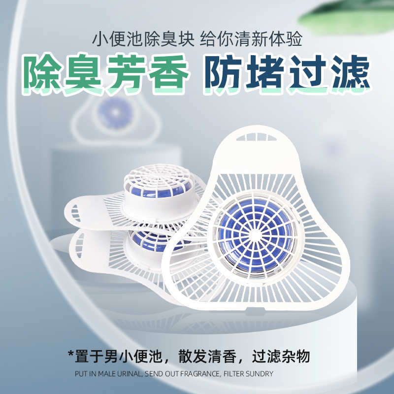 男小便池除臭芳香球过滤网防堵塞垫尿斗香块厕所小便斗除臭神器