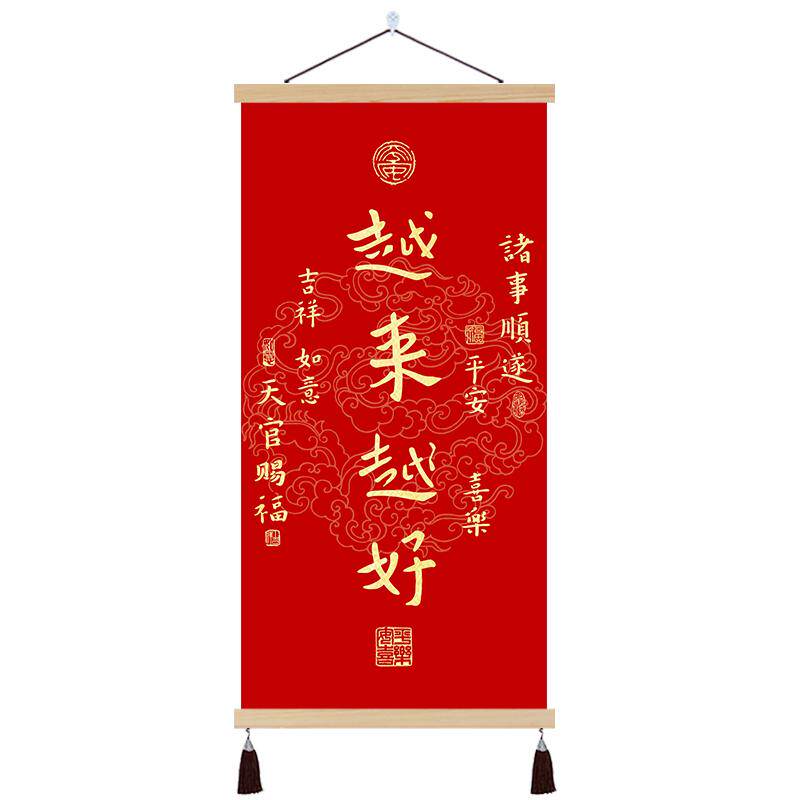 越来越好书法挂画天官赐福平安喜乐客厅餐厅书房壁画好寓意装饰画
