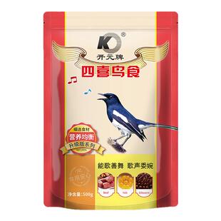 开元牌四喜鸟食饲料喜鹊鸟饲料提性四喜伯劳专用益生菌壮膘鸟粮