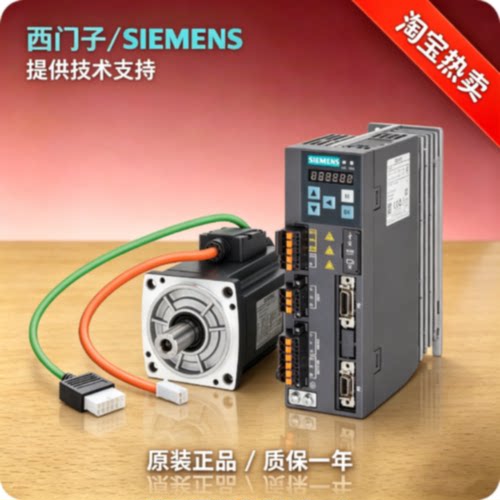 议价议价西门子 1FL6042-2AF21-1LB1 V90 伺服电机 0.75kW带抱闸