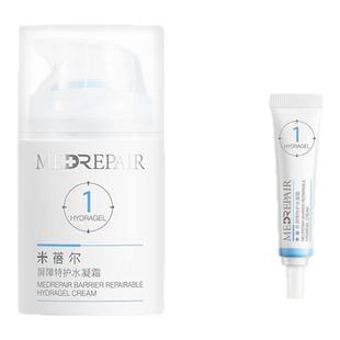 华熙生物米蓓尔锁扣凝水倍润乳霜补水保湿舒缓修护控油敏感肌滋润