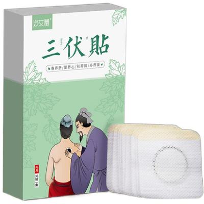艾草三伏贴艾灸穴位贴温灸三九贴