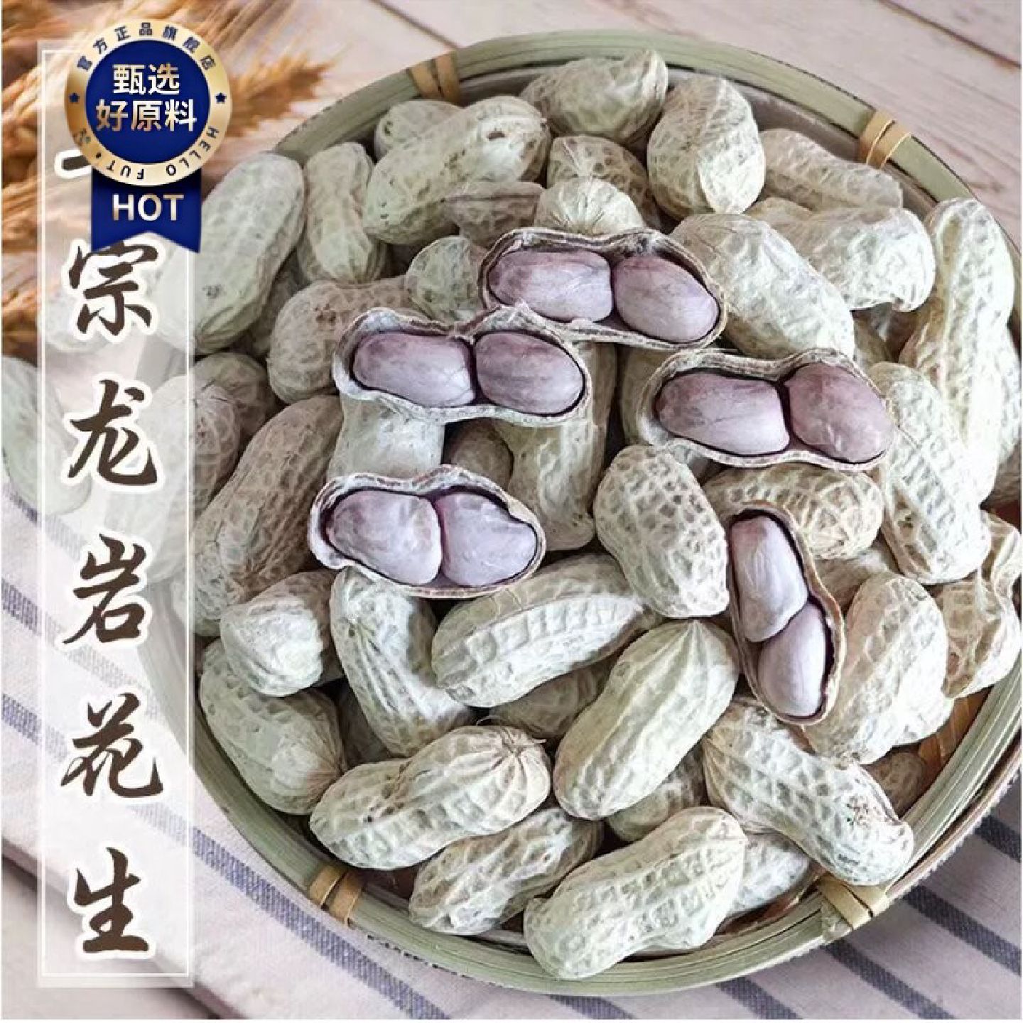 龙岩湿烤花生闽西特产正宗福建龙岩紫衣花生水煮香脆五香新货咸干