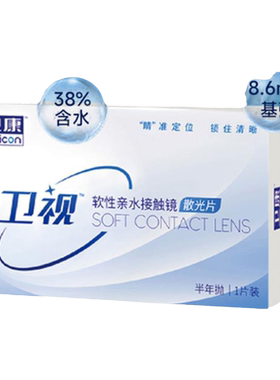 卫康卫视散光隐形眼镜半年抛轻薄近视高低度数专业定制 宝岛眼镜