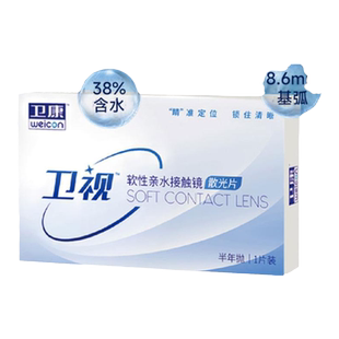 卫康卫视散光隐形眼镜半年抛轻薄近视高低度数专业定制 宝岛眼镜
