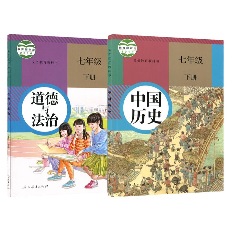 部编版2022适用初中7七年级下册道德与法治历史书人教版全套2本初1一下册政治中国历史教材教科书七年级下册历史道德与法治课本书