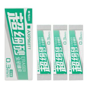 晨光超细砂磨砂橡皮擦钢笔可擦橡皮学生专用可擦碳素笔中性笔水笔圆珠笔铅笔两用不易留痕半砂魔力擦钢擦像皮