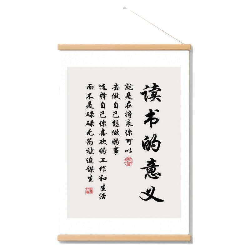 致自己自律坚持励志书法卷轴画