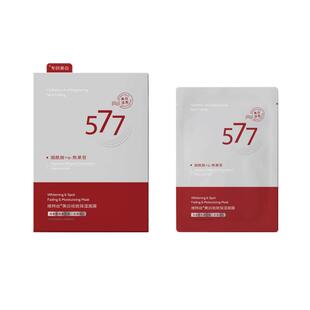 577面膜美白去黄气暗沉提亮肤色补水保湿舒缓肌肤官方旗舰店正品