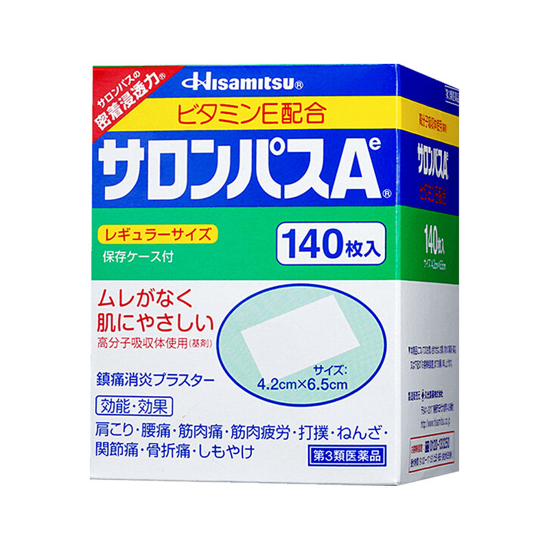 日本久光撒隆巴斯膏药贴140片风湿关节疼痛肌肉痛撞伤扭伤止痛贴