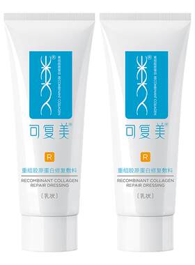 可复美重组胶原蛋白修复敷料修护乳液状5g*2支-试用【U先通投1】