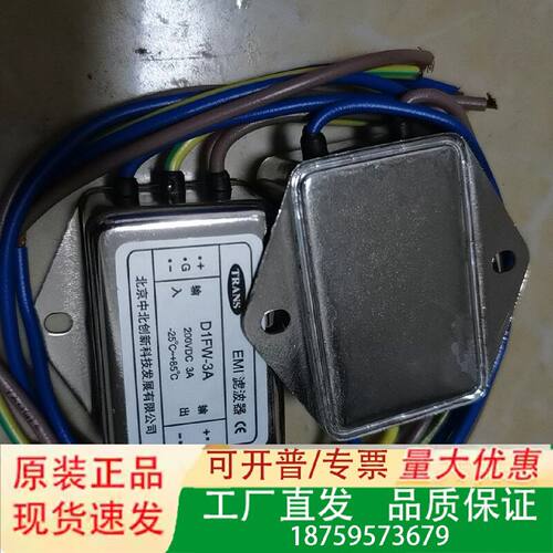 全新北京中北创新EMI滤波器D1FW3A带原装线缆实物议价