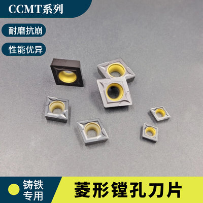 菱形数控镗刀片CCMT0602 CCMT09T3 CCMT1204铸铁生铁专用内孔刀粒