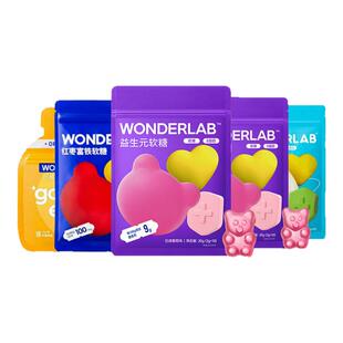 万益蓝WonderLab软糖合集维生素C益生元富铁叶黄素酯GABA软糖