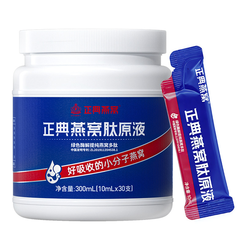 正典燕窝肽原液30ml*10支