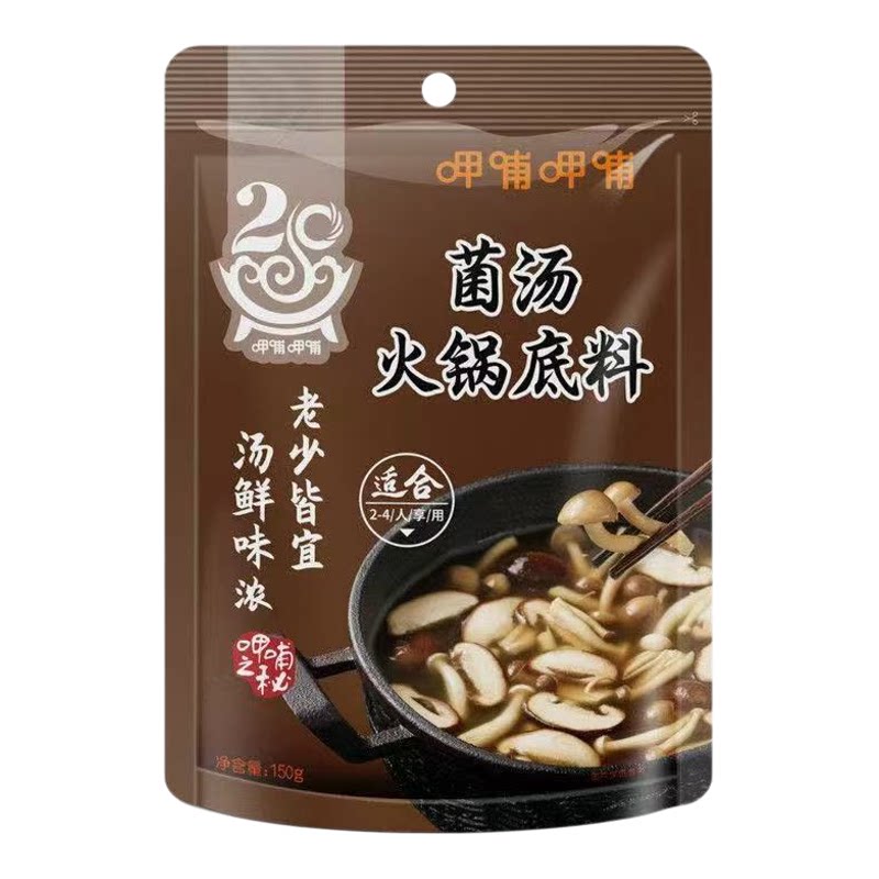 呷哺呷哺火锅底料150g袋装正宗番茄牛油麻辣味菌汤清汤咖喱底料