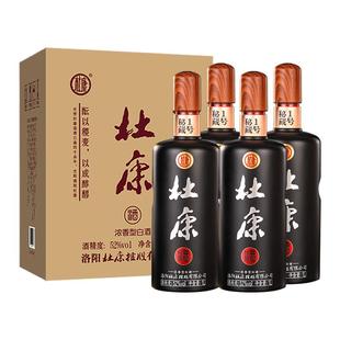 杜康白酒秘藏1号酒52度浓香型1L*4瓶 整箱纯粮食酒送礼