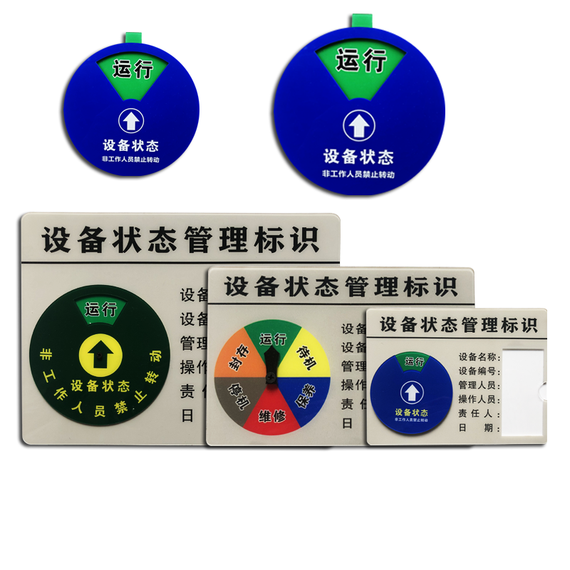 设备状态标识牌现货管理牌设备运行状态牌管理标识牌磁吸式插卡定制订做LOGO3M强胶故障提示牌定制订做LOGO